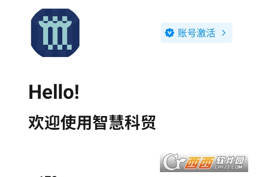 智慧科貿app下載官方2025最新版