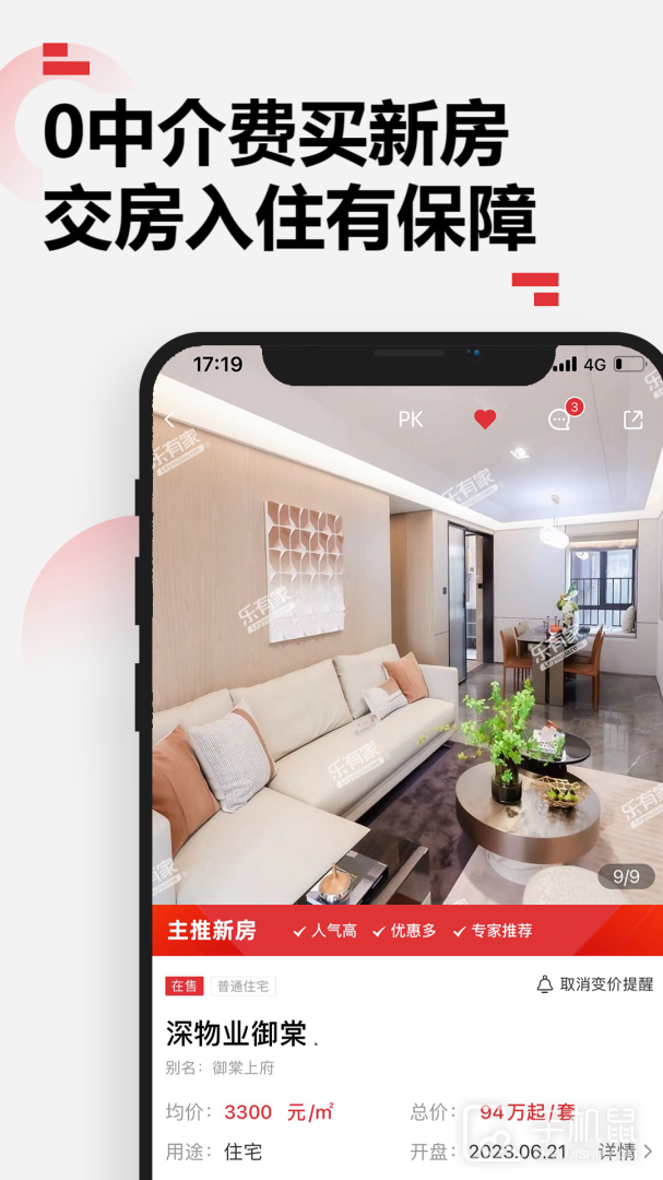 乐有家 v9.1.0