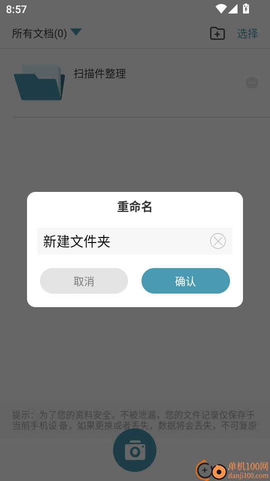 文件扫描王手机版