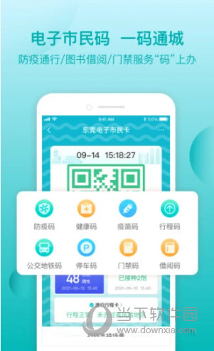 i莞家APP