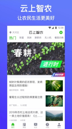 云上智农app v5.2.0.2