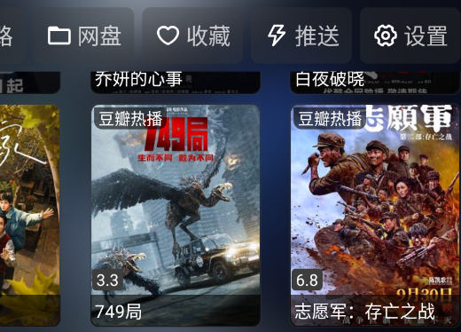 影视仓手机版安卓