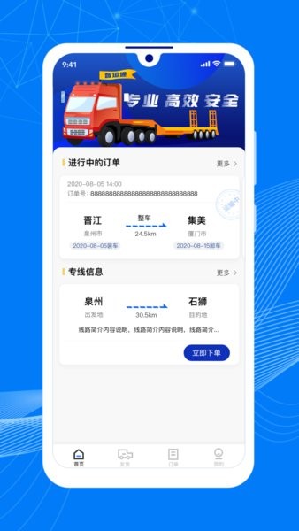 顺风大运货主app v1.12.2