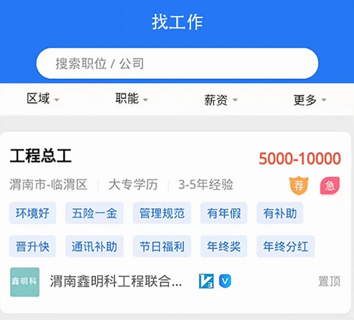 渭南人才网