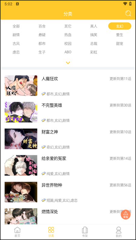 尾巴漫画无广告版截图