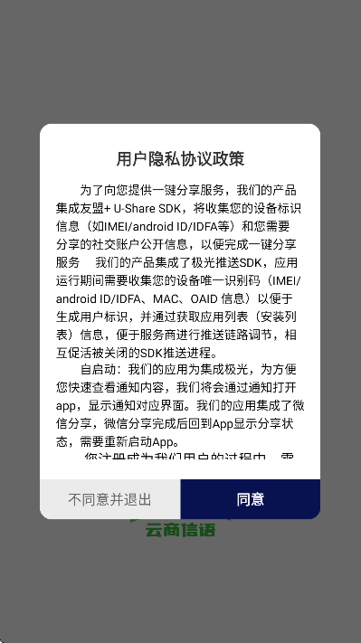 云商信语app官方下载