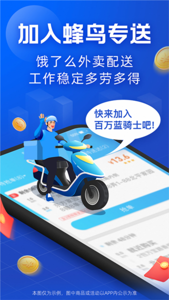 蜂鸟骑士专送版app v9.13.2