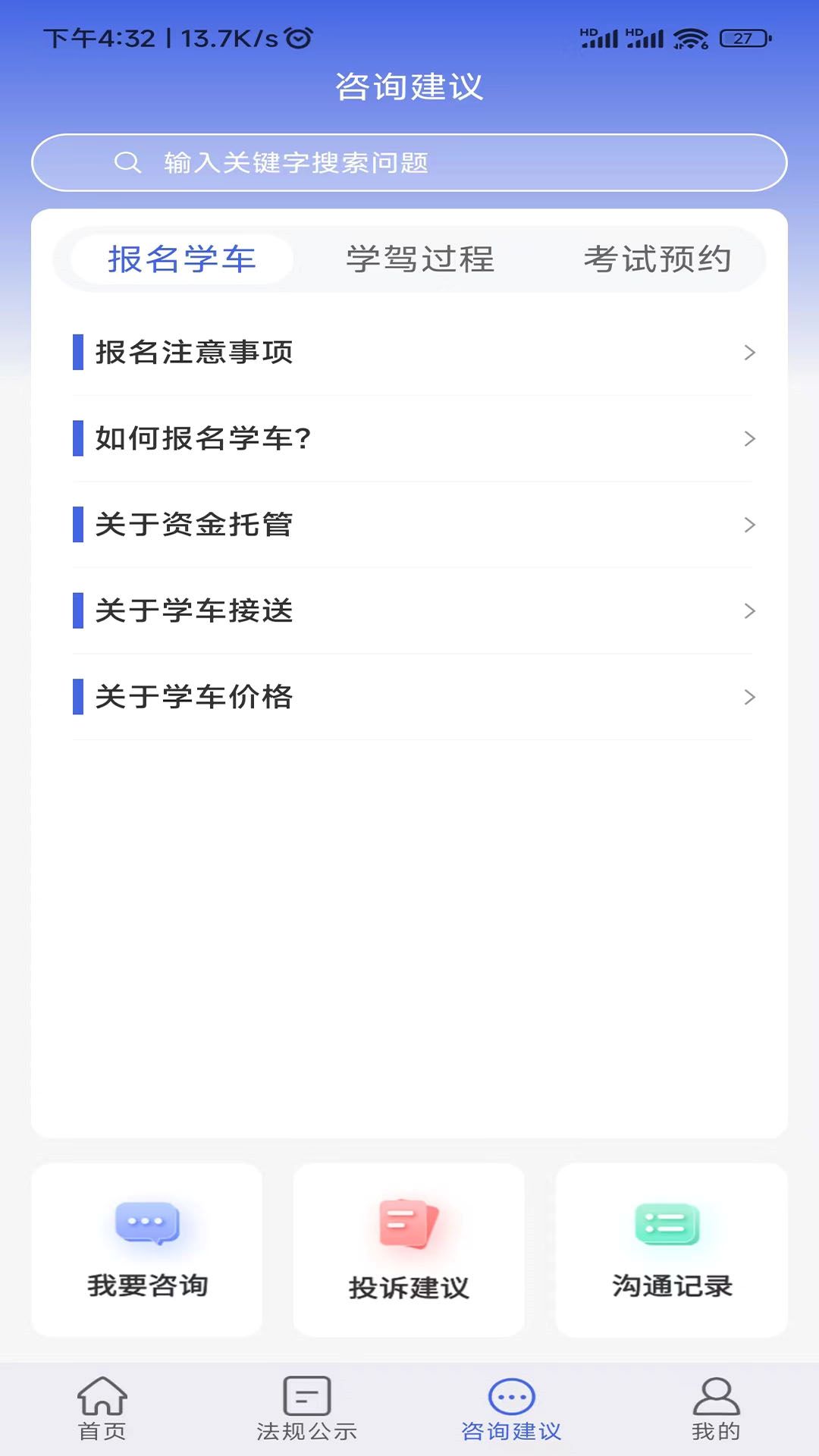 学驾考一件事app官方版下载截图