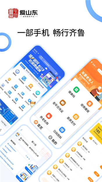 爱山东app养老保险认证