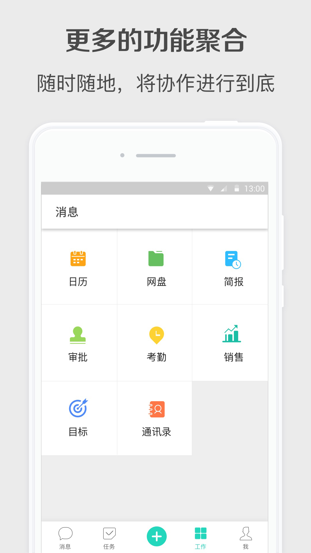 worktile