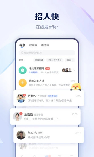 智联招聘网app v8.13.8