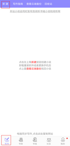 手机写小说app图片1
