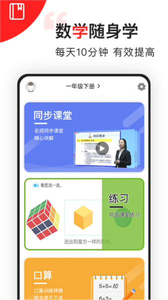 小学数学同步辅导图片4