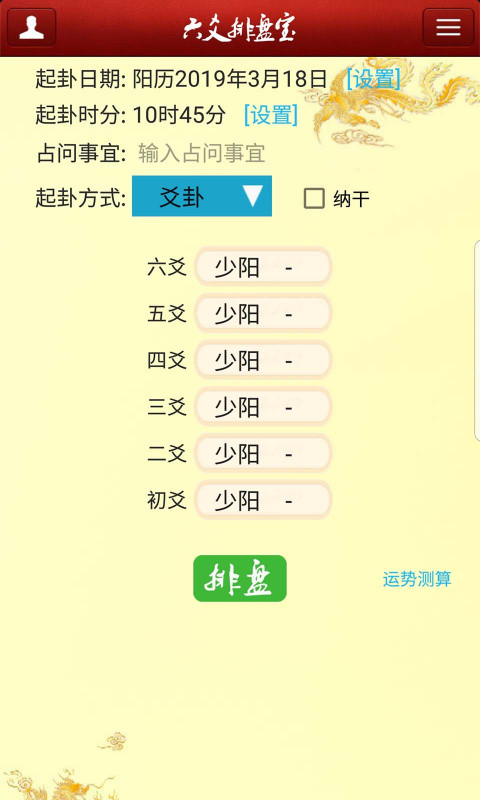 六爻排盘宝 v2025.8.7