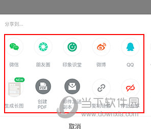 印象笔记如何分享给别人