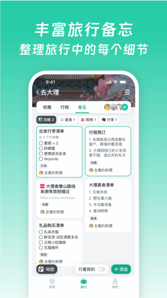 小旅星指南1