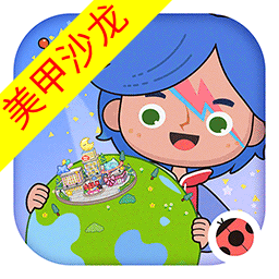 米加小镇世界美甲店 V1.87 最新版下载