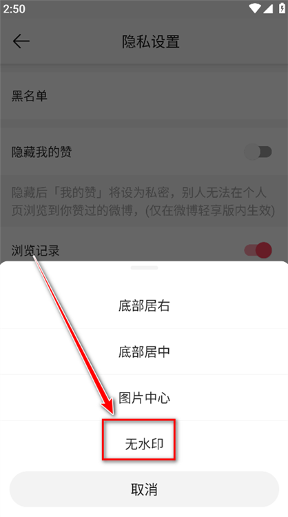 怎么关水印配图5