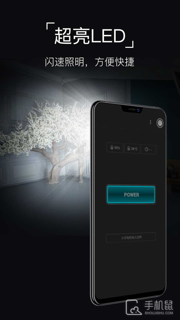 超级手电筒 v10.10.73