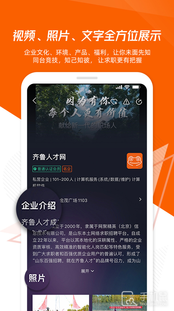 齐鲁人才 v8.0.6