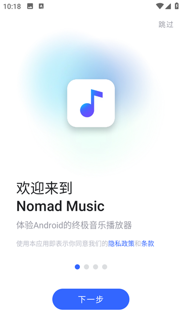 Nomad Music音乐播放器 v26.5.0
