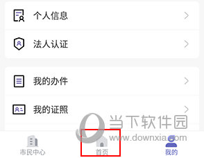 诸事达怎么查询缴费记录