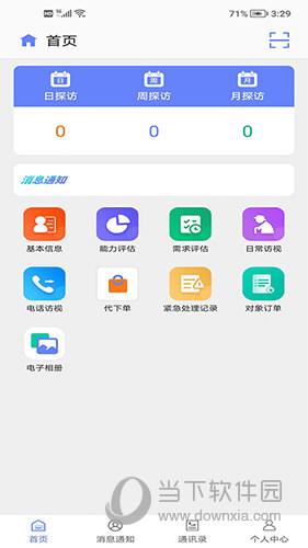 善智爱到家