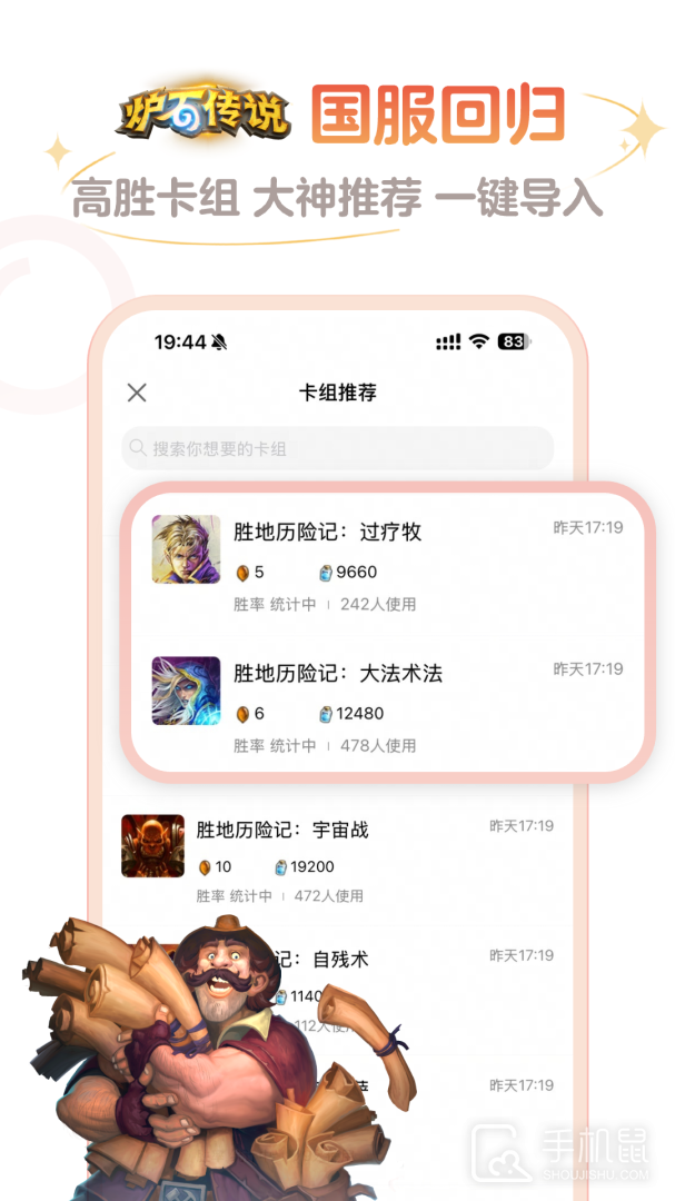 炉石盒子 v3.95.0