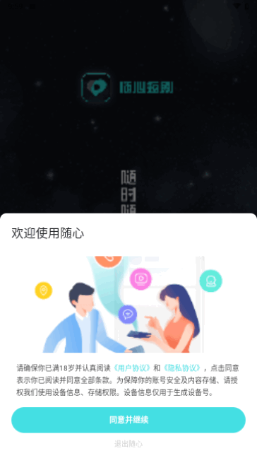 随心互动最新版