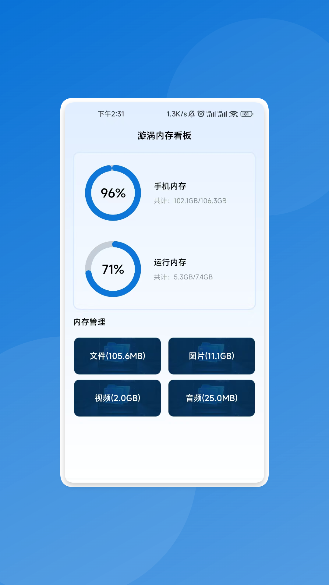 漩涡净速大师app v1.0.1