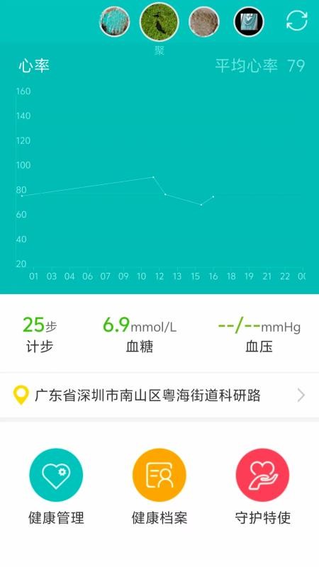守护云app