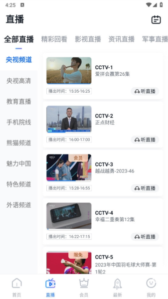 CCTV手机电视客户端