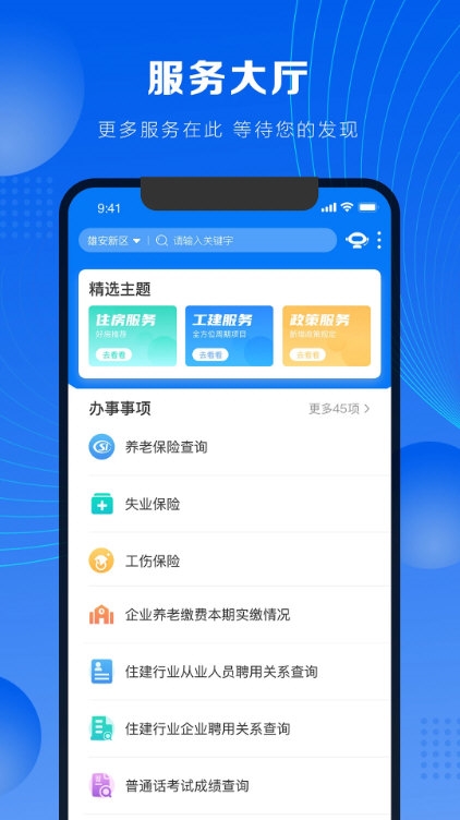 政通雄安3