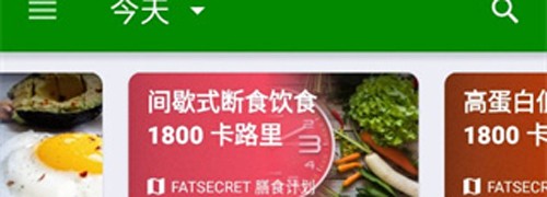 FatSecret卡路里计算器1