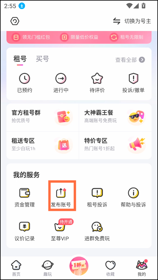 出租账号教程截图2