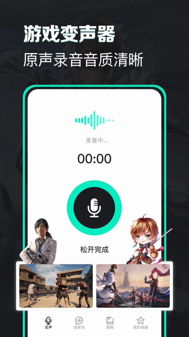 变声器 v3.1.5
