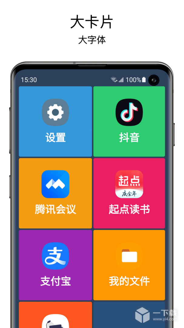 老人桌面 v1.9.0最新版下载