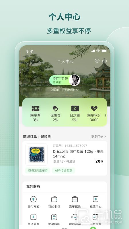 苏e行 v4.2.0