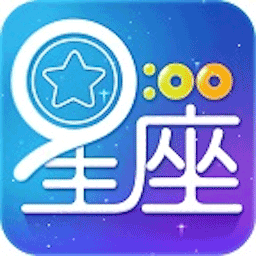 星梦缘星座下载 v1.0