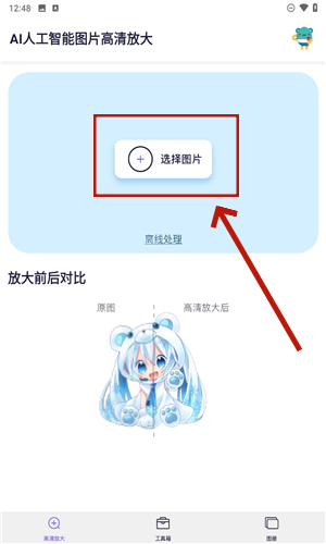 图片清晰放大