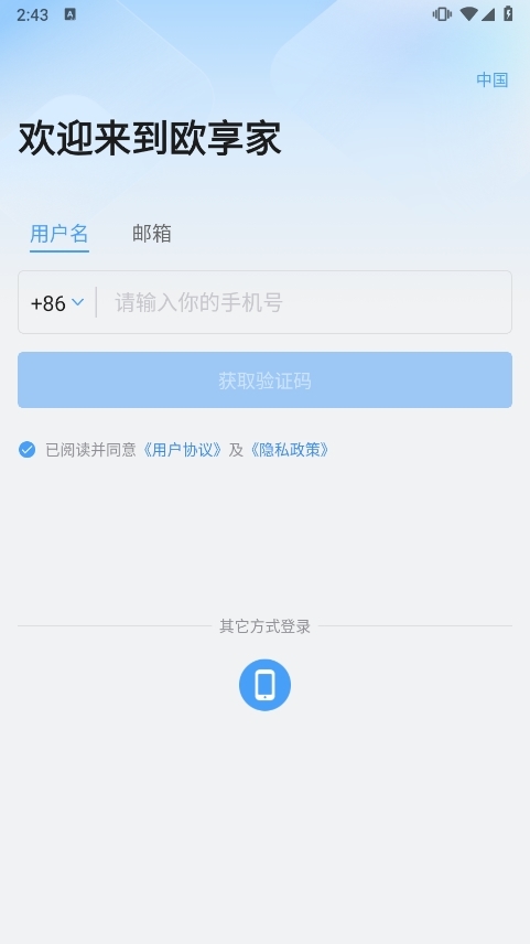 欧享家登录界面