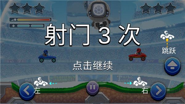撞头赛车足球运动(Drive Ahead! Sports)