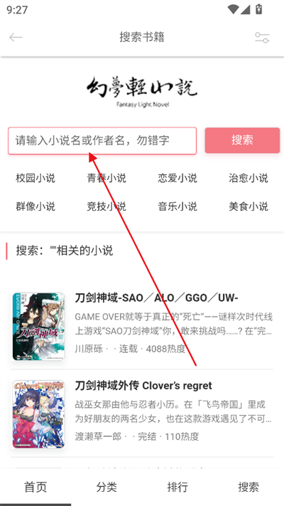 幻梦轻小说手机版