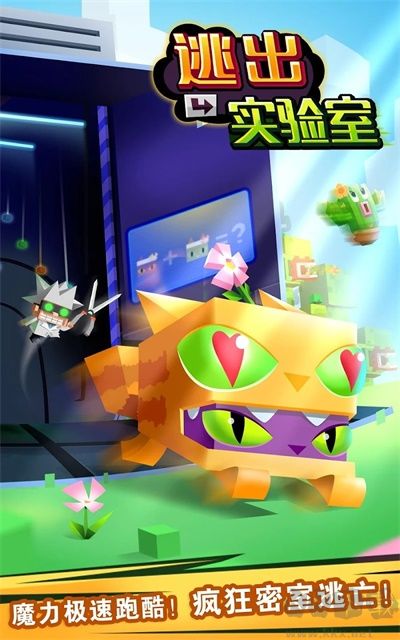 逃出实验室手机版 v1.4.1安卓版 