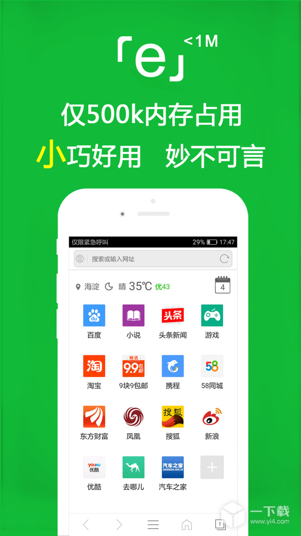 e浏览器 v3.3.8最新版下载
