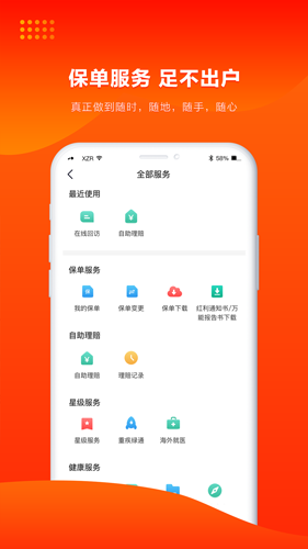 人保寿险管家app v5.6.9