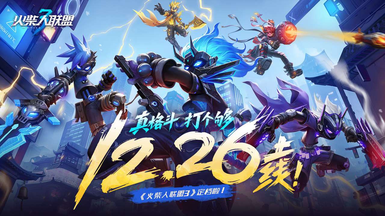 火柴人联盟3官方正版