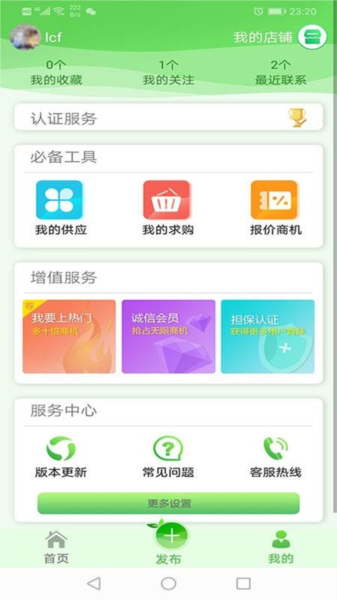 绿化宝APP3