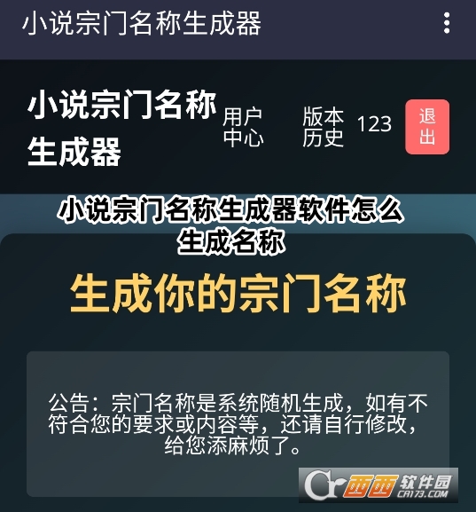 小說宗門名稱生成器軟件官方正版下載
