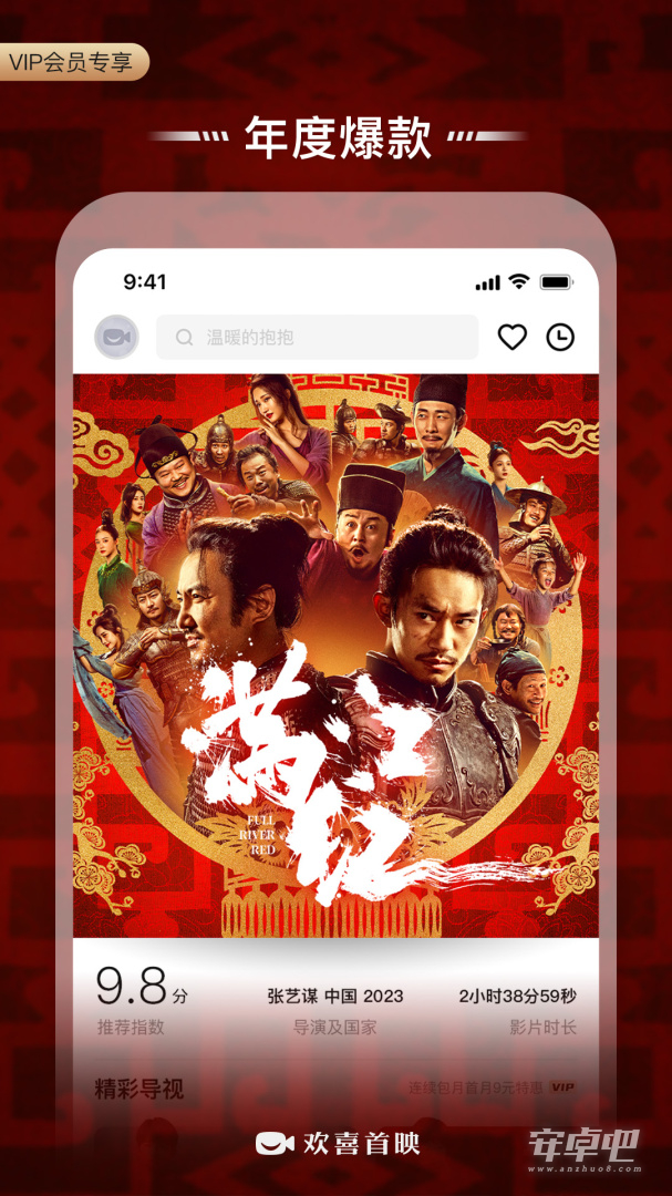欢喜首映最新版截图2